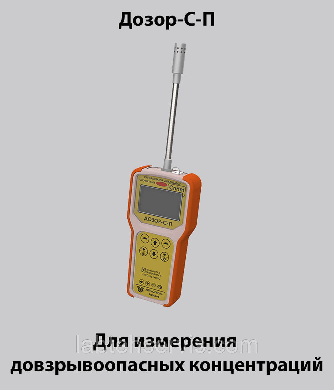 Переносні однокомпонентні газоаналізатори ДОЗОР-С-П