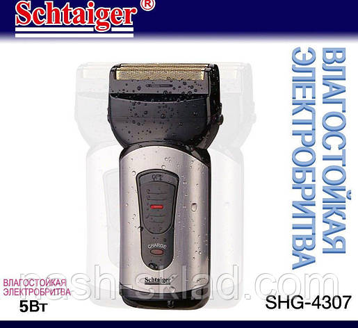 Електробритва Schtaiger 4307-SHG, фото 1