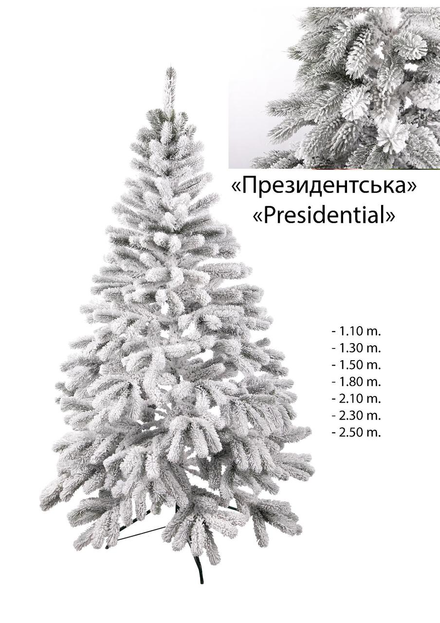 Ялинка Лита "Президенська" зелена з напиленням 1,5 м.