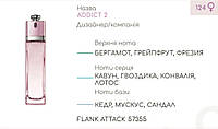 Парфюмерный концентрат (100 грамм) FLANK ATTACK (аналог C*** D** ADDICT 2 )