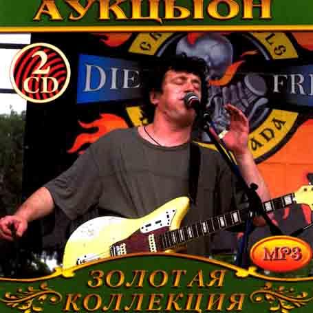 Аукцыон [2 CD/mp3]
