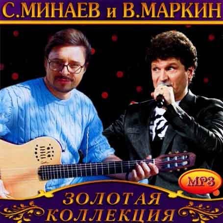 С. Монаїв і В.Маркін [CD/mp3]
