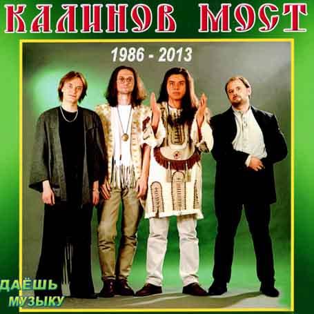 Калинов мост [4 CD/mp3]