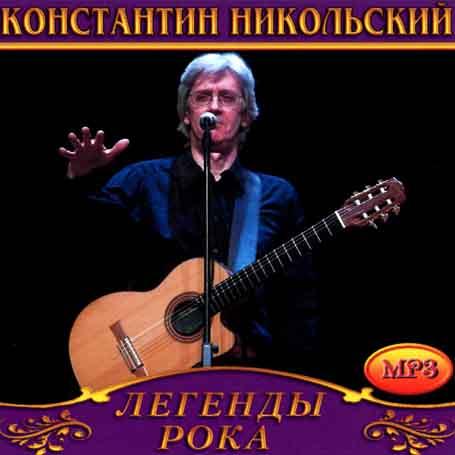 Костянтин Нікольський [CD/mp3]