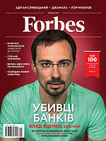 Журнал Forbes Ukraine #1. Червень 2020