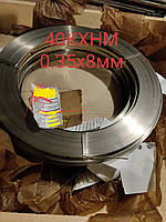 40КХНМ лента 0.35х8мм