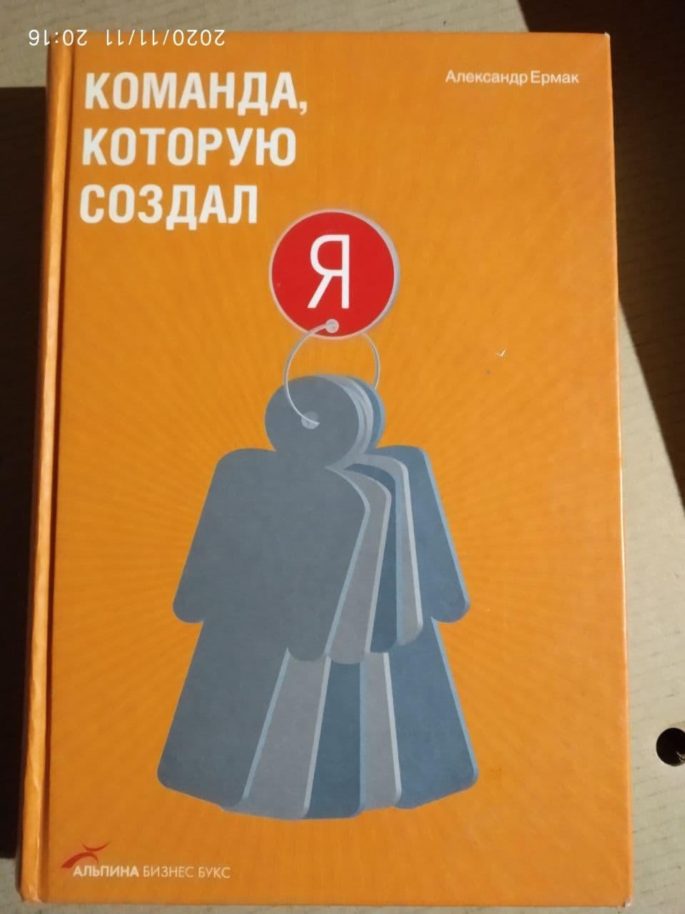 Олександр Єрмак Команда, яку створив Я. О. Єрмак