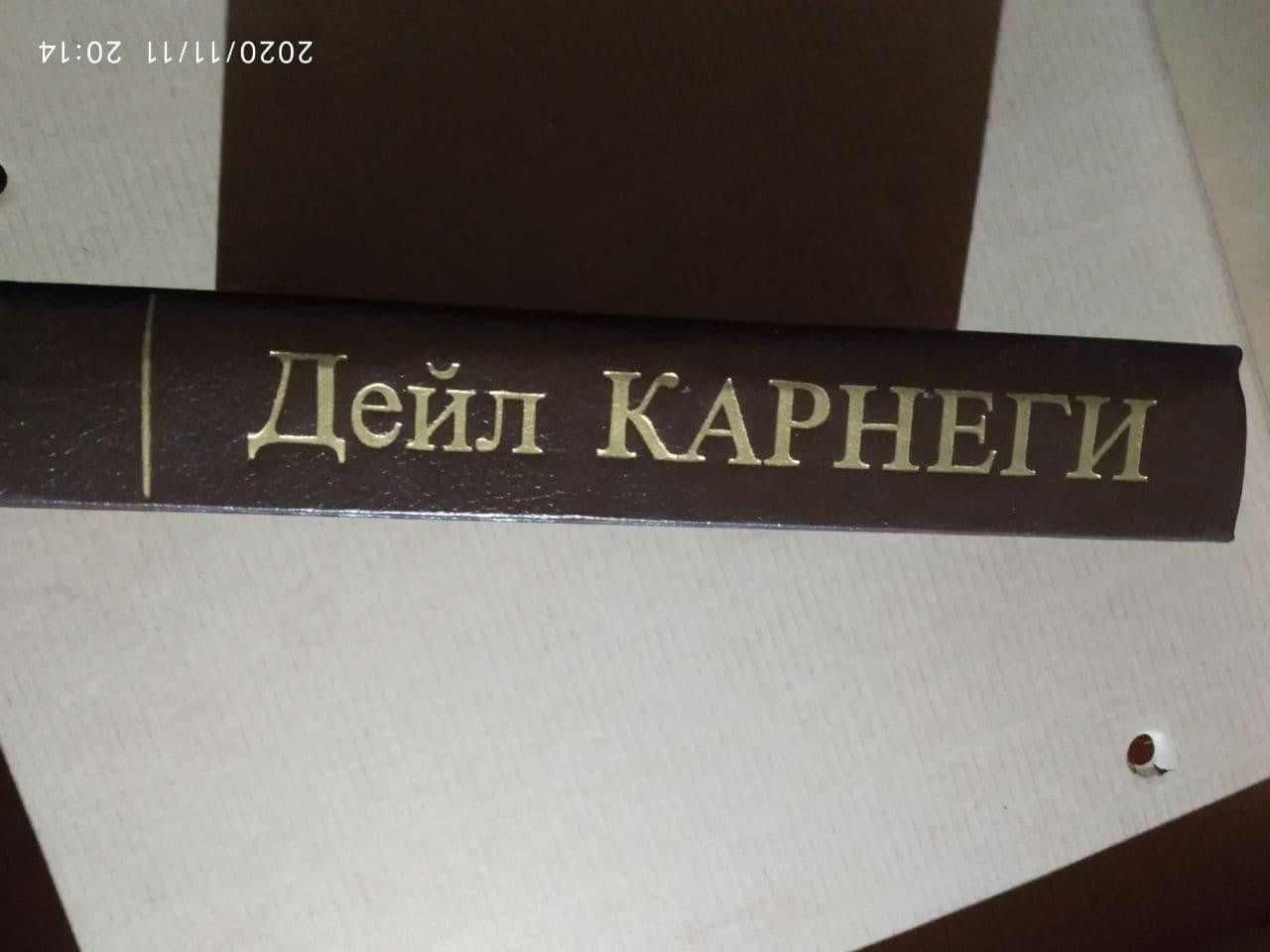 Дейл Карнегі збірник