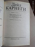 Дейл Карнегі збірник, фото 3