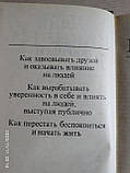 Дейл Карнегі збірник, фото 4