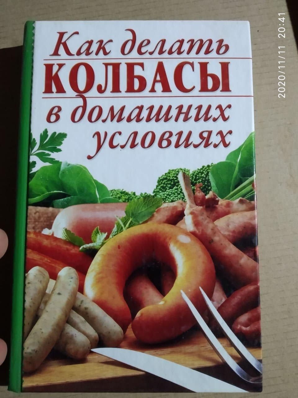 Як робити ковбаси в домашніх умовах Калініна Аліна