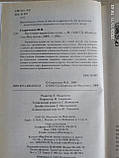 М. В. Стариченко.: Справжня українська кухня, фото 4
