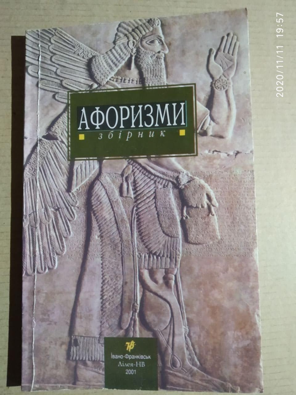 Мельник Мирон Афоризми