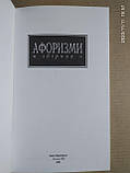Мельник Мирон Афоризми, фото 4