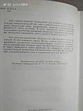 Словник-довідник з правопису та слововживання. С. І. Головащук, фото 4