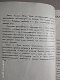 Приймаючи власні Я. Керівництво по Діалогу голосів, фото 5