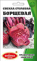 Буряк Борщовий 20 г