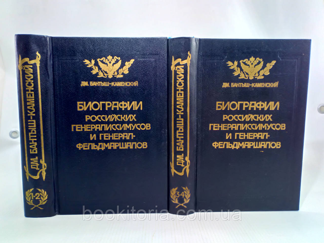 Бантиш-Каменський Д. Біографії російських генераліссимсів і генерал-фельдмаршалів (б/у)., фото 1
