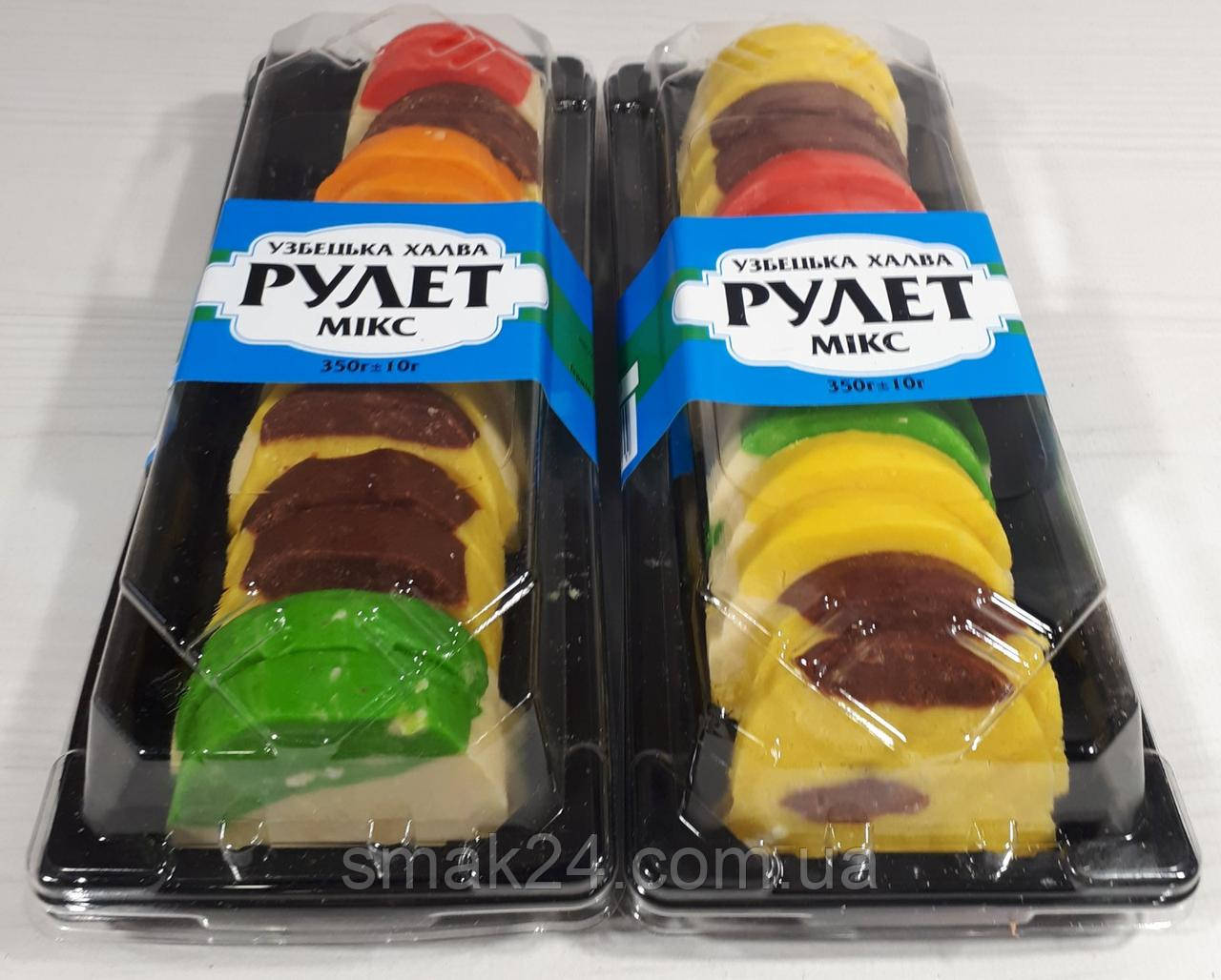 Халва узбецька РУЛЕТ "МІКС" 350г