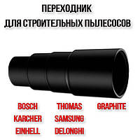 Переходник для строительных пылесосов (42-34-30-25mm) адаптер для подключения электроинструмента циклон