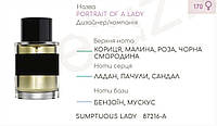 Парфюмерный концентрат (100 грамм) SUMPTUOUS LADY (аналог F*** M*** -PORTRAIT OF A LADY)