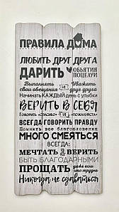 Декор "Правила вдома"
