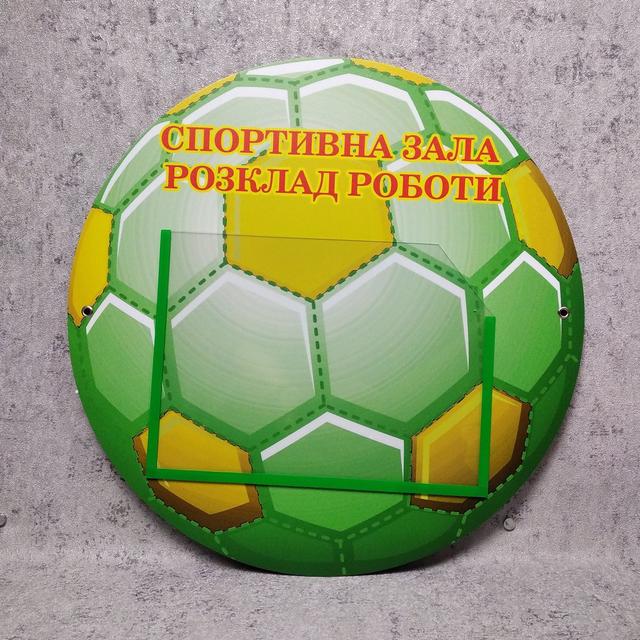 Расписание физических занятий, работы спортзала. Стенд. Расписание физических занятий, работы спортзала. Стенд.