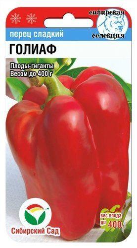 Перець Ґадель 15 шт Сиб Сад