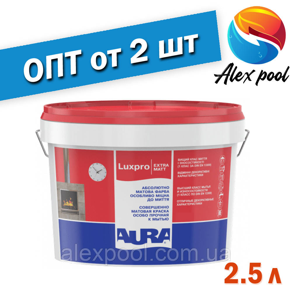 Aura Luxpro Extramatt Біла, 2,5 л Фарба абсолютно матова особливо міцна до миття, акрилатна глубокоматовая