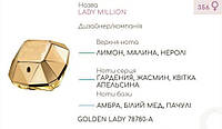 Парфюмерный концентрат (100 грамм) GOLDEN LADY (аналог P*** R*** - LADY MILLION )