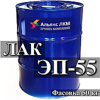 Лак ЕП-55 для захисту металевих і бетонних конструкцій, що експлуатуються в умовах агресивного середовища.