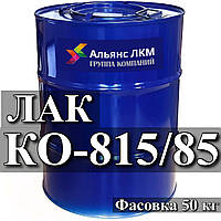 Лак КО-815/85