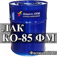 Лак КО-85фм