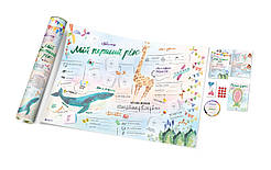 Постер "Мой первый год"