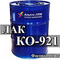 Кремнийорганический Лак КО-921для пропитки стеклянной оплетки проводов и кабелей, для изоляции и защиты