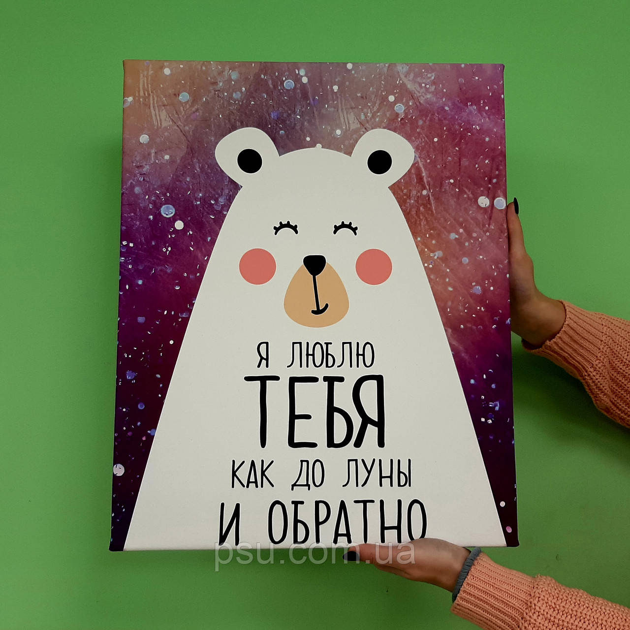 Картина на полотні Я люблю тебе до місяця і назад
