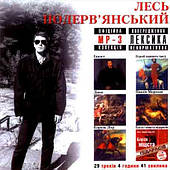 Лесь Полярський [CD/mp3]