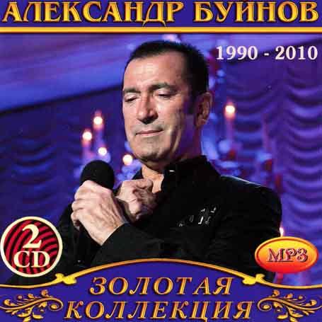 Олександр Буйнів [2 CD/mp3]