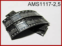 AMS1117 2v5, стабілізатор.