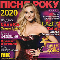 ПІСНЯ РОКУ 2020, AUDIO CD