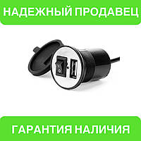 Універсальний зарядний пристрій для мотоцикла USB адаптер 12-24 V заряджання 2.1 A з вимикачем у чорному кольорі