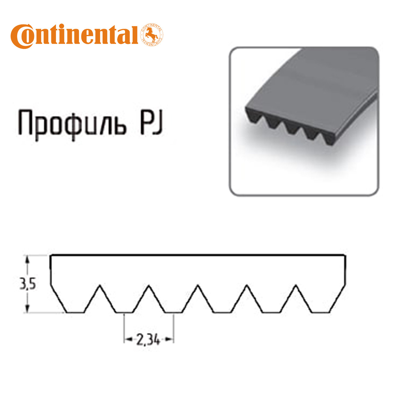 Ремінь поліклиновий PJ 1092 CONTITECH Німеччина (Ціна за 1 ребро)