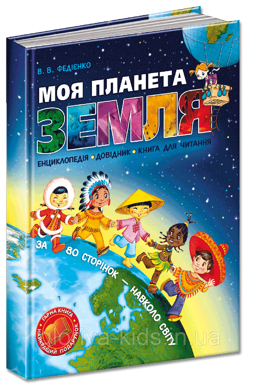 Книга Планета Земля