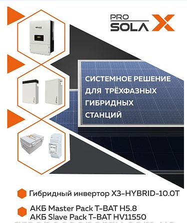 Комплект трехфазной гибридной станции Solax Трехфазный гибридный инвертор на 5 кВт, с АКБ на 11.6 кВт\ч - фото 2 - id-p1294486952