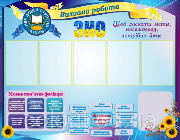 Виховна робота