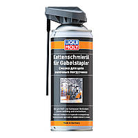 Смазка для цепи вилочных погрузчиков Liqui Moly Kettenschmieröl für Gabelstapler (2282/20946) 400мл