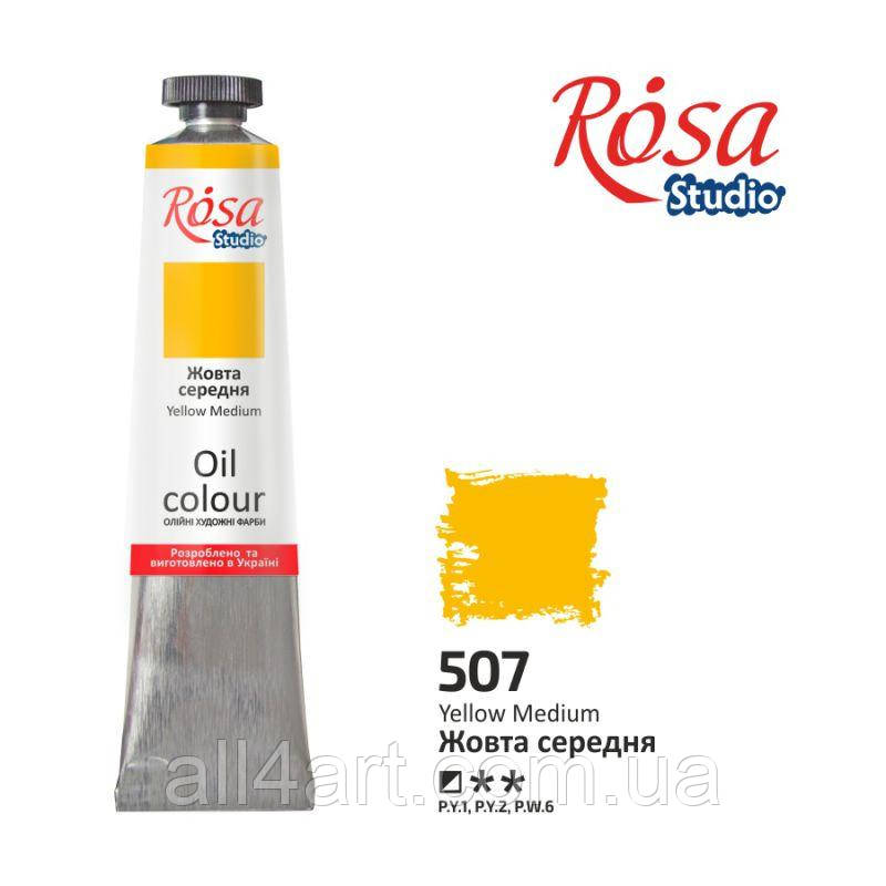 Краска масляная, Желтая средняя, 60мл, ROSA Studio - фото 1 - id-p1294584702
