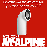 Коліно для під'єднання унітаза під кутом 90 градусів WCE-CON9 McAlpine, фото 7