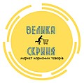 ВЕЛИКА СКРИНЯ маркет корисних товарів