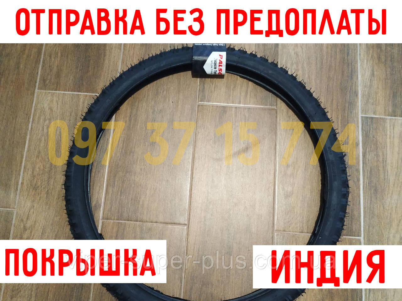 ✅ Покришка (Шина) на Велосипед Ralson R4116 26x1.90 - ТОПОВИЙ ПРОТЕКТОР (ВСЕСЕЗОН)